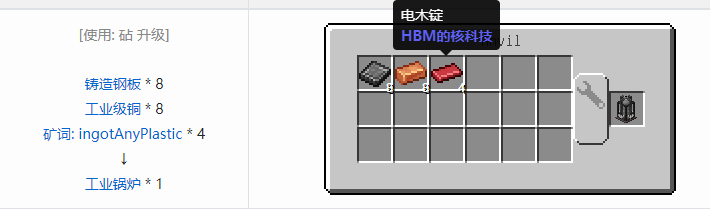 我的世界HBM的核科技模组机器合成表大全