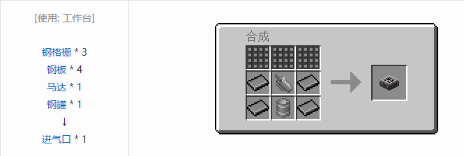 我的世界HBM的核科技模组机器合成表大全