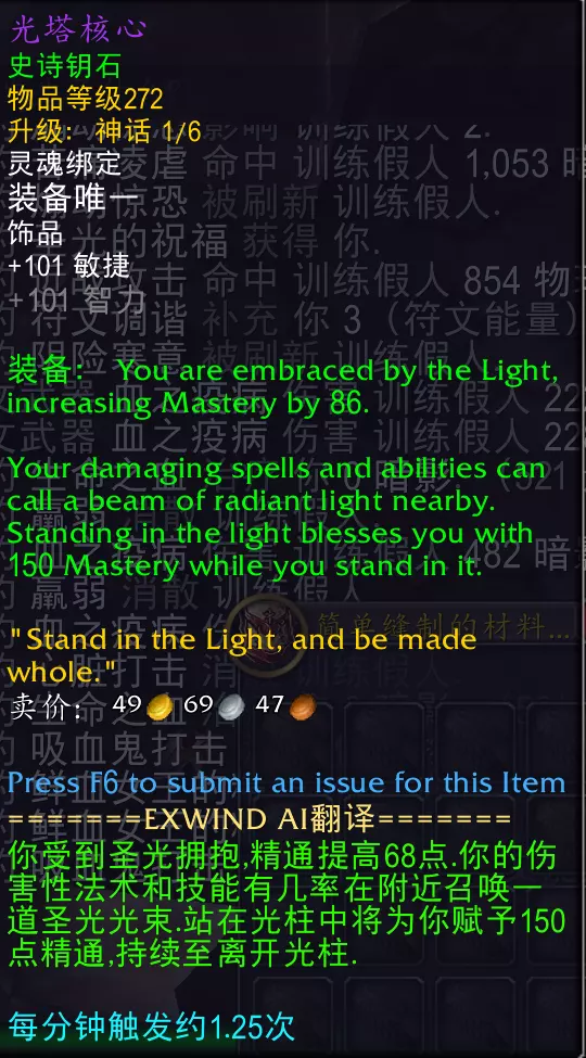 魔兽世界光塔核心属性效果一览