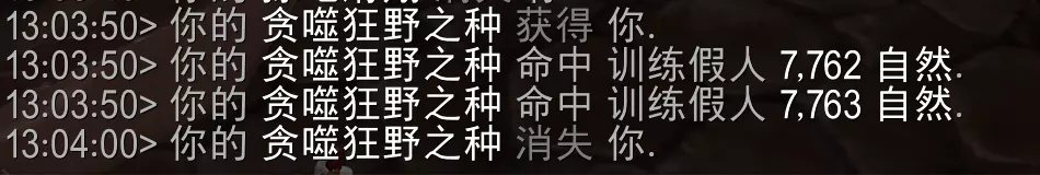 魔兽世界贪噬狂野之种属性效果一览
