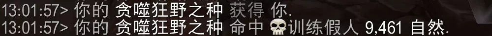 魔兽世界贪噬狂野之种属性效果一览