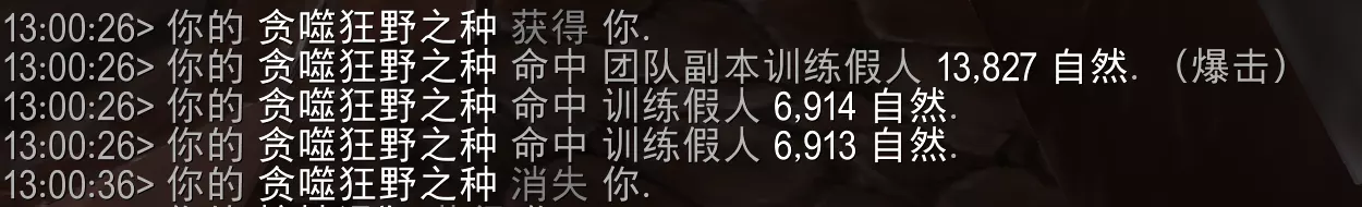 魔兽世界贪噬狂野之种属性效果一览