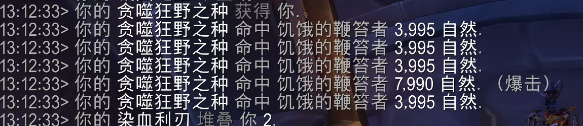 魔兽世界贪噬狂野之种属性效果一览