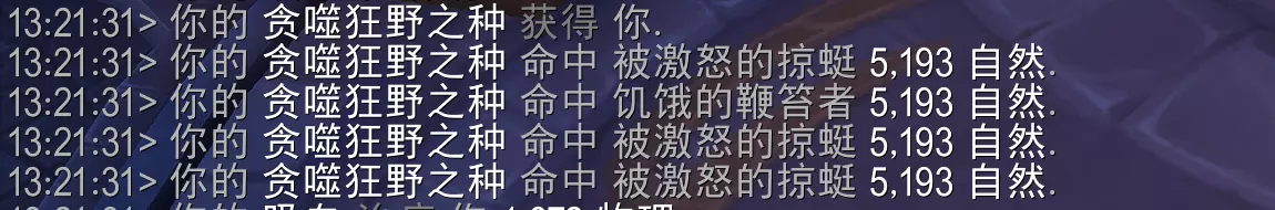 魔兽世界贪噬狂野之种属性效果一览