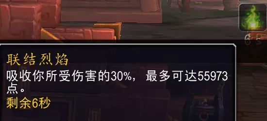 魔兽世界联结烈焰属性效果一览