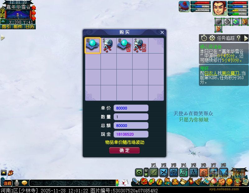 梦幻西游灵山雪谷庆华诞攻略