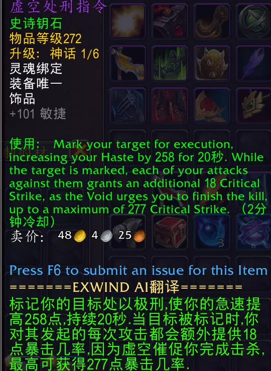 魔兽世界虚空处刑指令属性效果一览