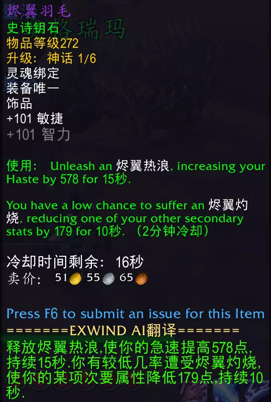 魔兽世界烬翼羽毛属性效果一览