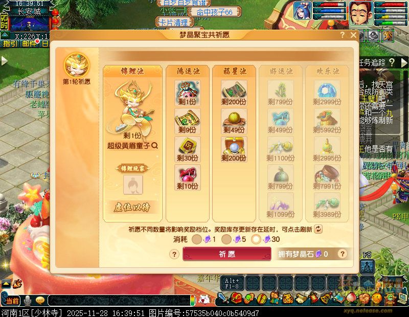 梦幻西游梦晶聚宝共祈愿攻略