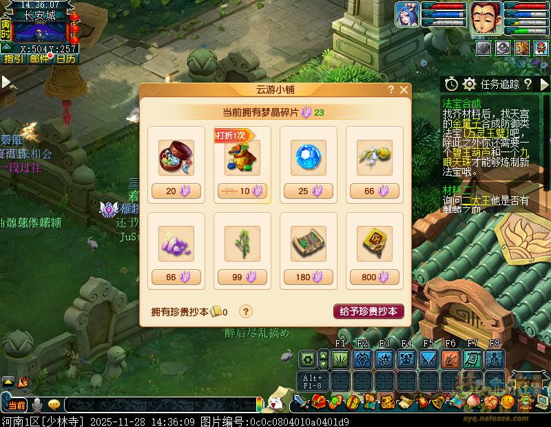 梦幻西游梦晶聚宝共祈愿攻略