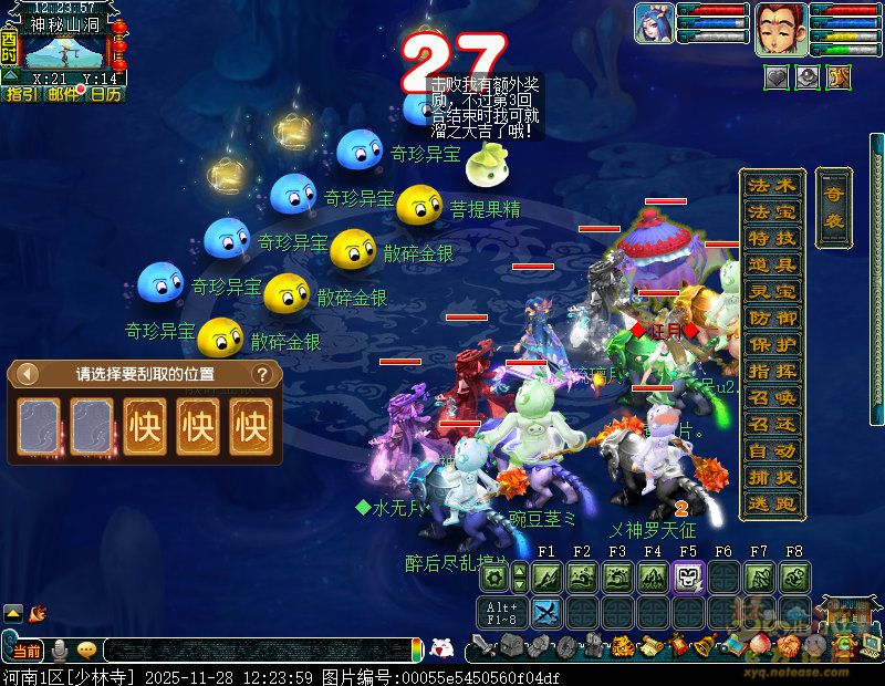 梦幻西游佛国童子传真意攻略