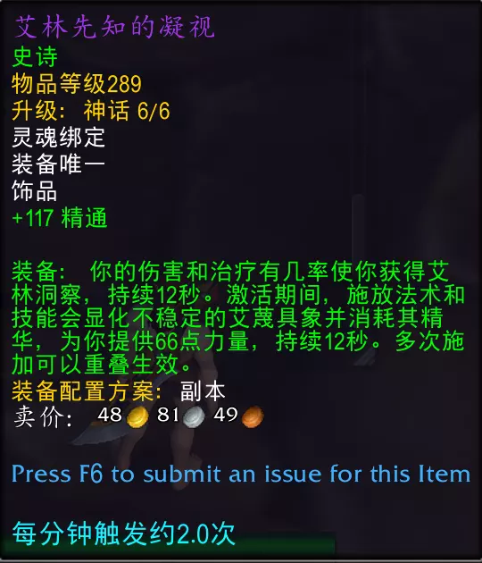 魔兽世界艾林先知的凝视属性效果一览