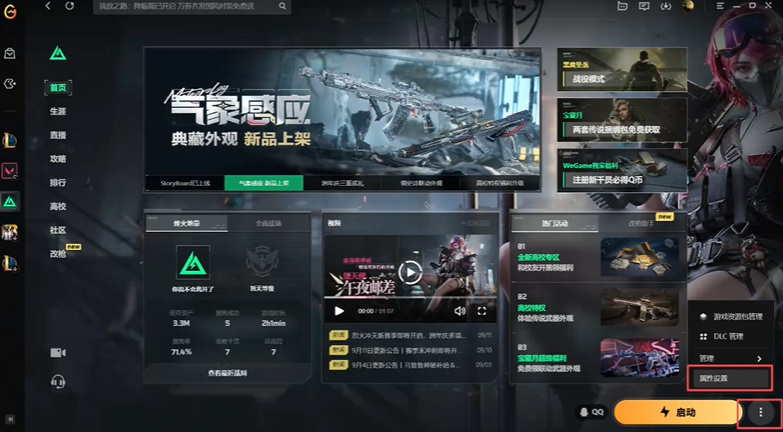 三角洲行动dx11怎么改