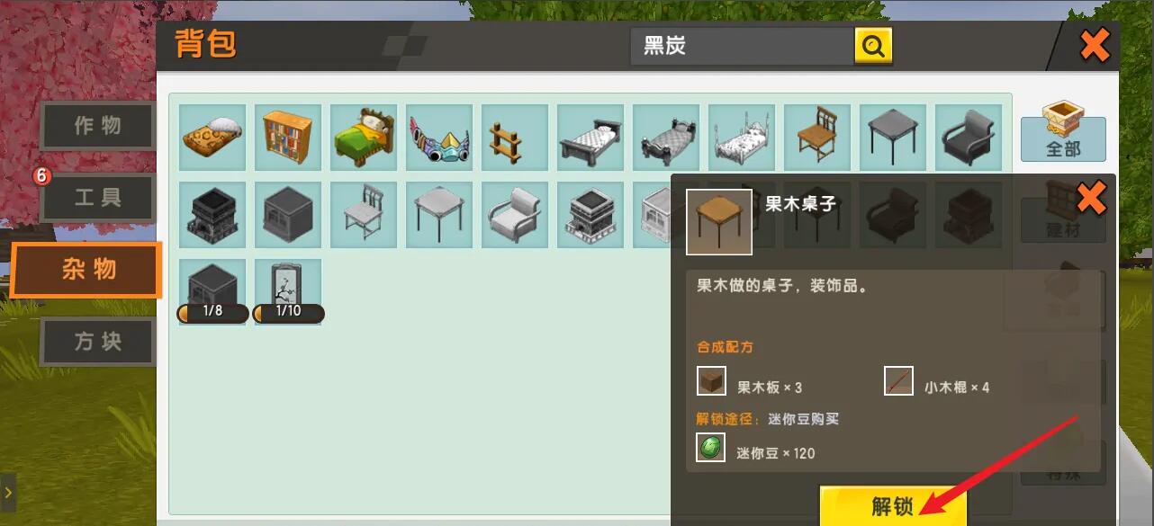 迷你世界怎么解锁家具2026版本