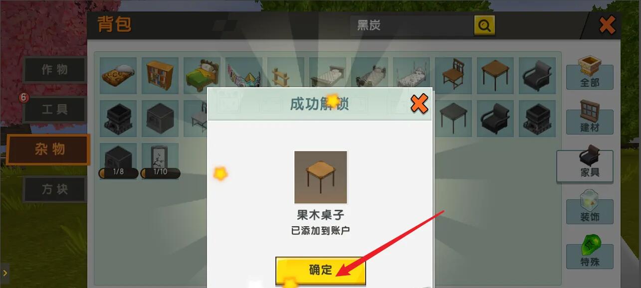 迷你世界怎么解锁家具2026版本