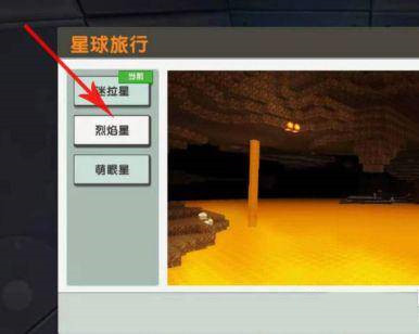 迷你世界星能矿石在哪里找2026