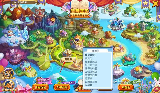 洛克王国商店街怎么去2026