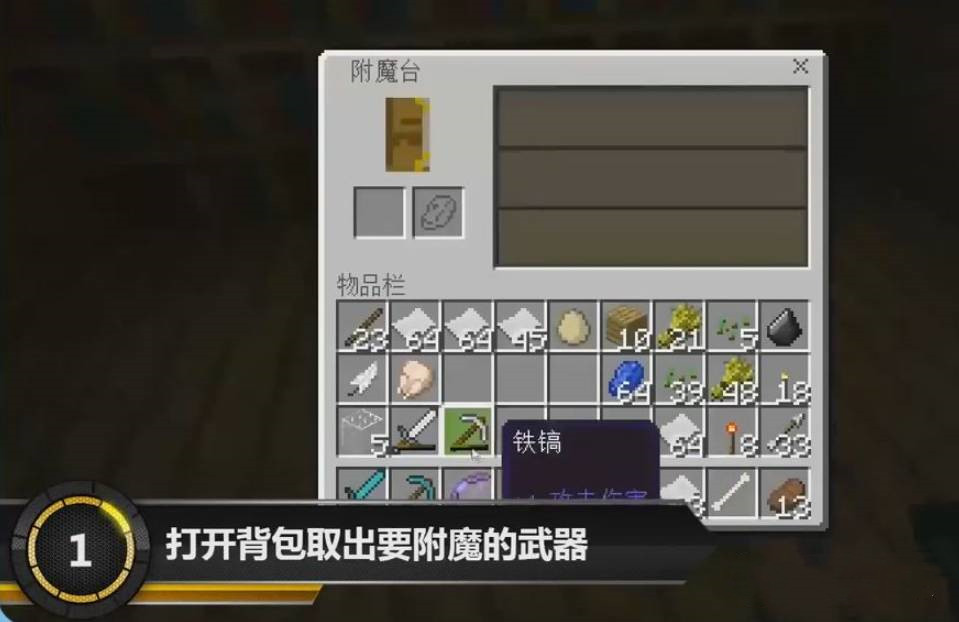 我的世界给武器附魔的指令是什么2026