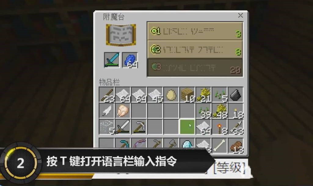 我的世界给武器附魔的指令是什么2026