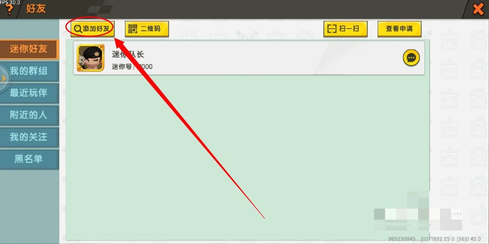 迷你世界加好友的地方在哪里2026