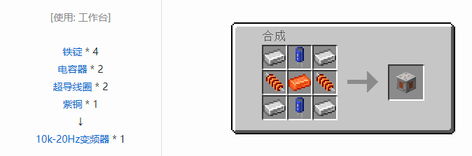 我的世界HBM的核科技模组管道与电线合成表大全