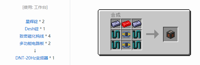 我的世界HBM的核科技模组管道与电线合成表大全