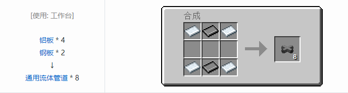 我的世界HBM的核科技模组管道与电线合成表大全