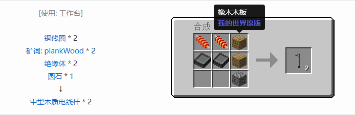 我的世界HBM的核科技模组管道与电线合成表大全