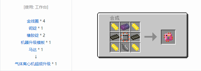 我的世界HBM的核科技模组机器升级合成表大全