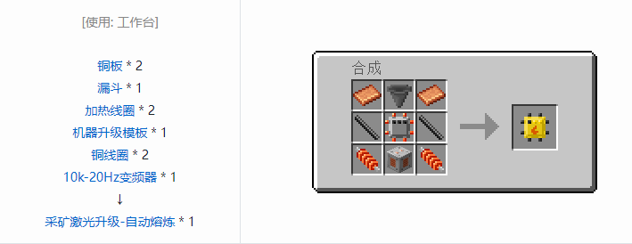 我的世界HBM的核科技模组机器升级合成表大全