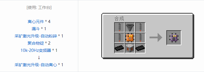 我的世界HBM的核科技模组机器升级合成表大全