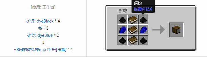 我的世界HBM的核科技模组建筑材料合成表大全