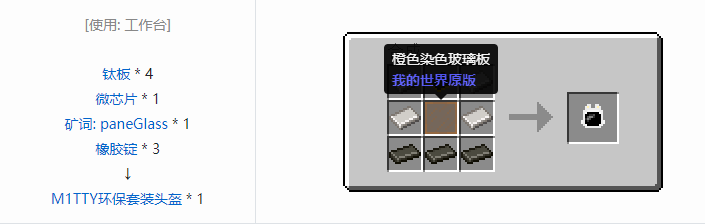 我的世界HBM的核科技模组装备合成表大全