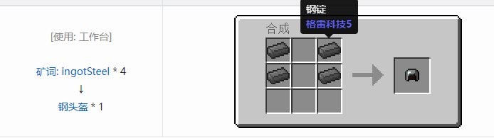 我的世界HBM的核科技模组装备合成表大全