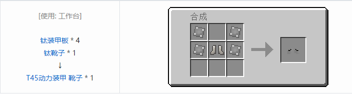 我的世界HBM的核科技模组装备合成表大全