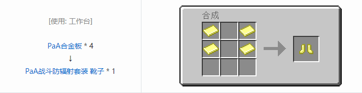 我的世界HBM的核科技模组装备合成表大全