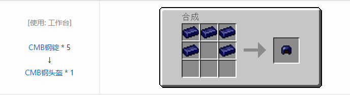 我的世界HBM的核科技模组装备合成表大全