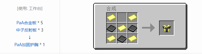 我的世界HBM的核科技模组装备合成表大全