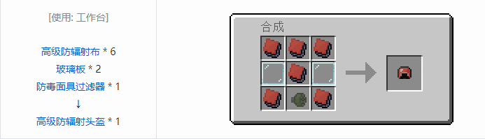 我的世界HBM的核科技模组装备合成表大全