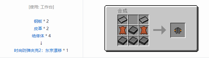 我的世界HBM的核科技模组装备合成表大全