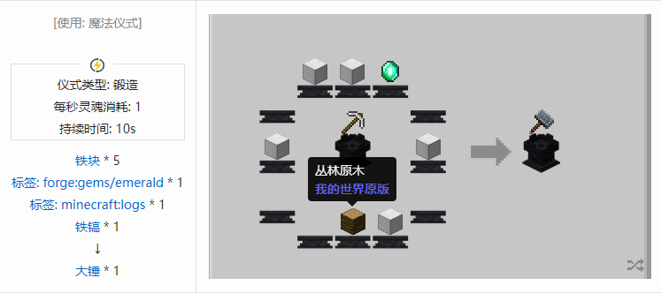 我的世界诡厄巫法武器合成表大全