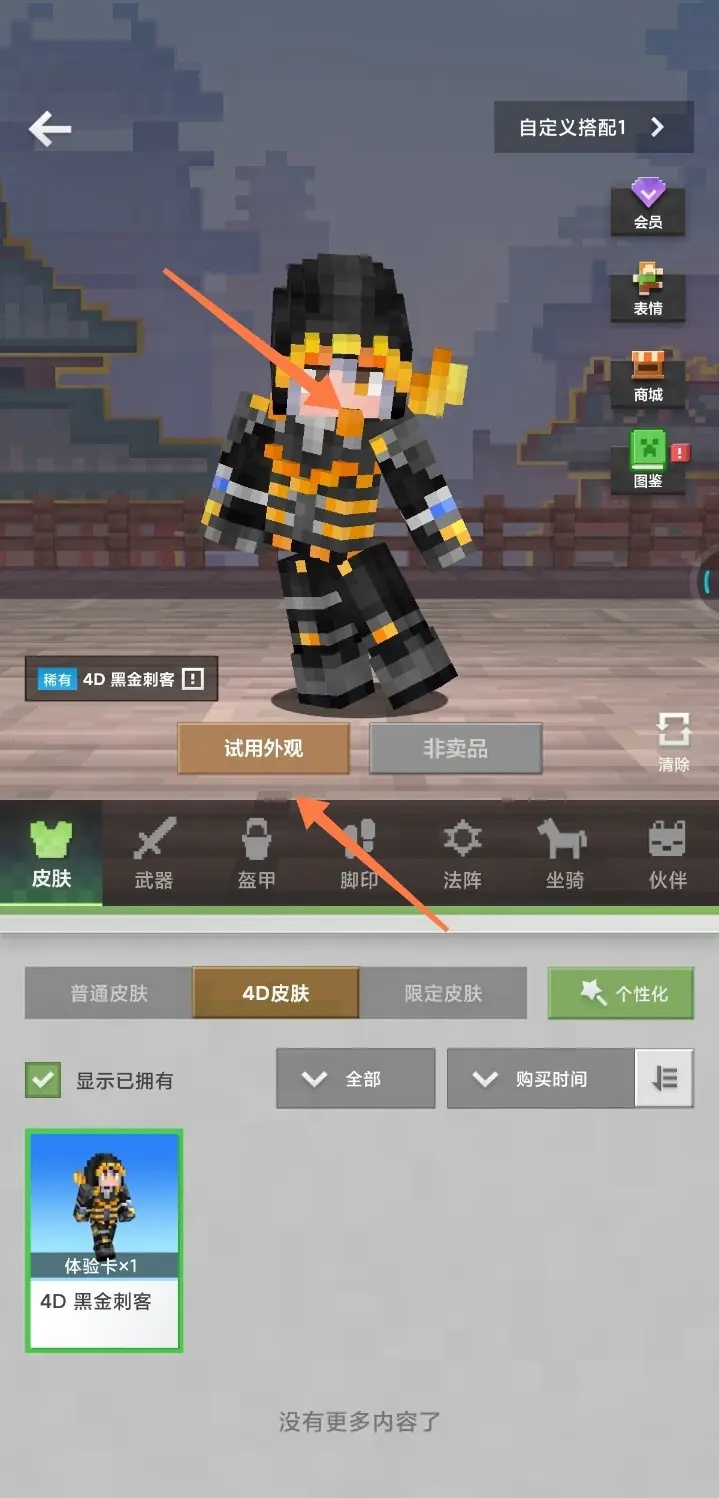 网易我的世界怎么换皮肤2026