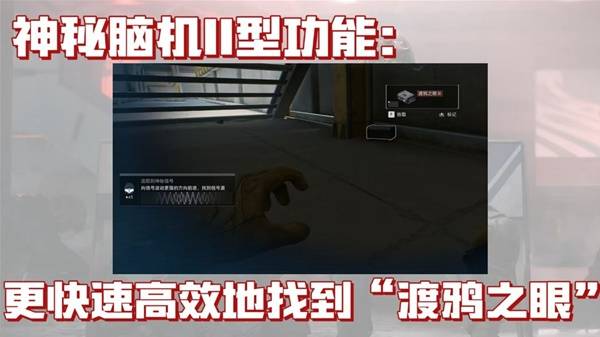 三角洲行动神秘脑机2型有什么用