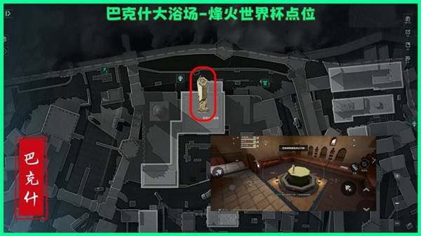 三角洲行动巴克什烽火纪念杯刷新点在哪