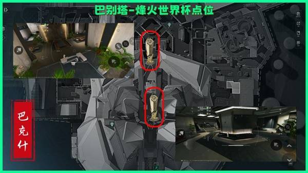 三角洲行动巴克什烽火纪念杯刷新点在哪