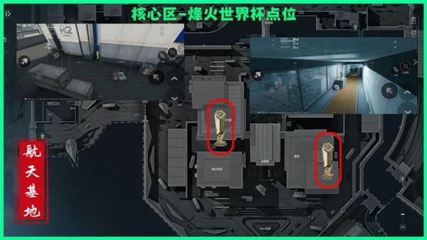 三角洲行动航天基地烽火纪念杯刷新点在哪