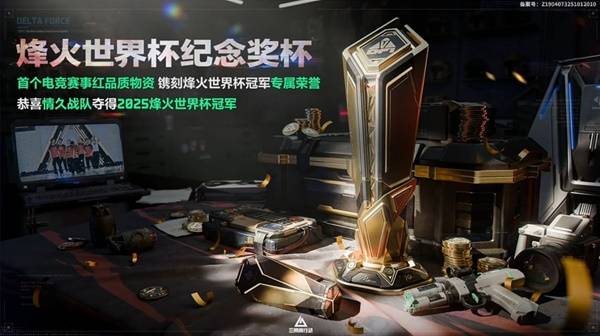 三角洲行动零号大坝烽火纪念杯刷新点在哪