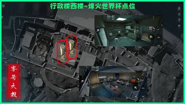 三角洲行动零号大坝烽火纪念杯刷新点在哪