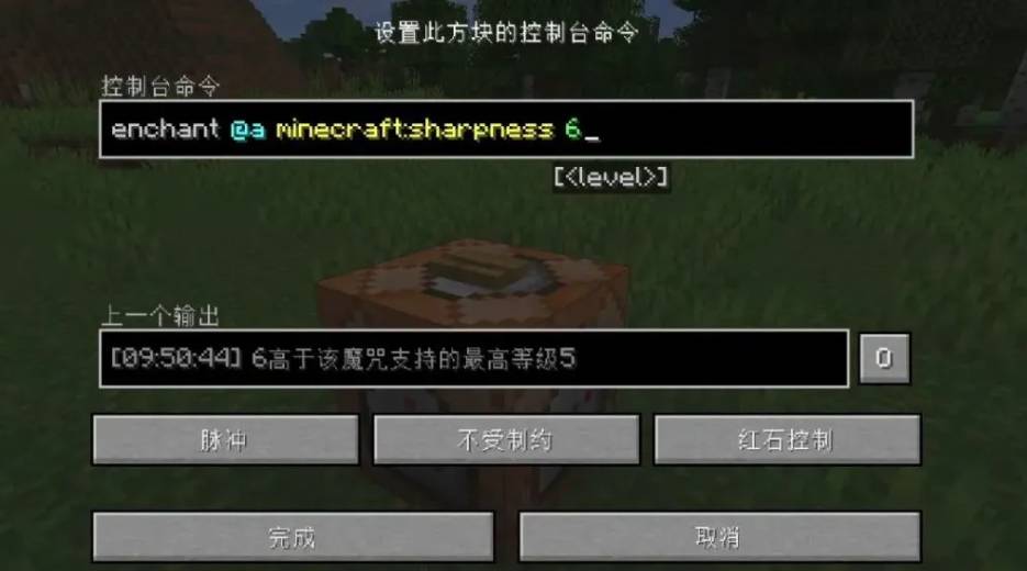 我的世界附魔怎么突破最高等级2026