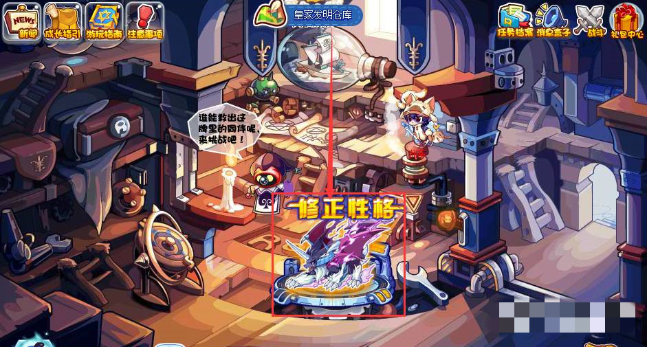 洛克王国修正性格在哪2026